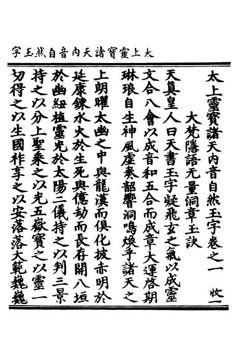 【正统道藏[收上]】上海涵芬楼.pdf