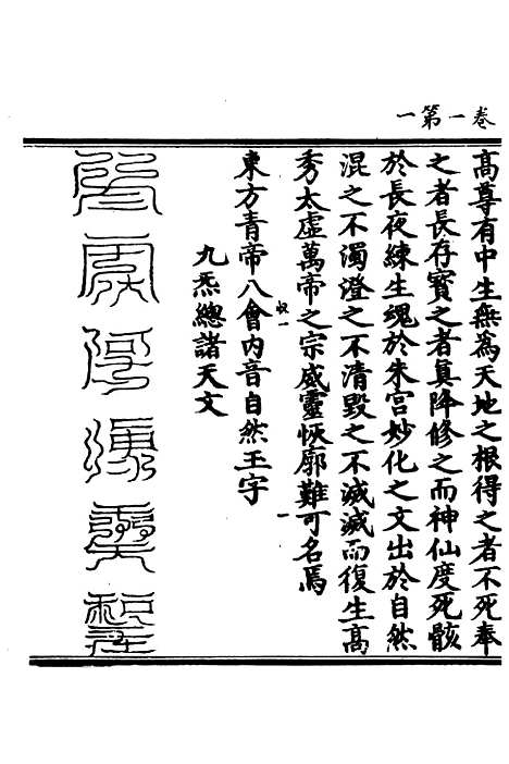 【正统道藏[收上]】上海涵芬楼.pdf