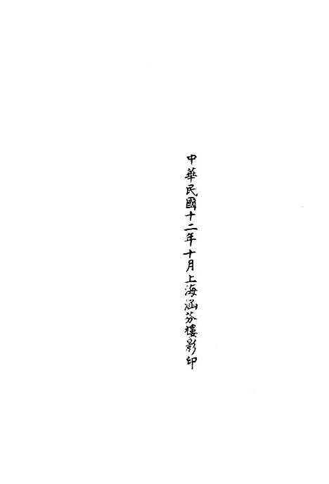 【正统道藏[收下]】上海涵芬楼.pdf