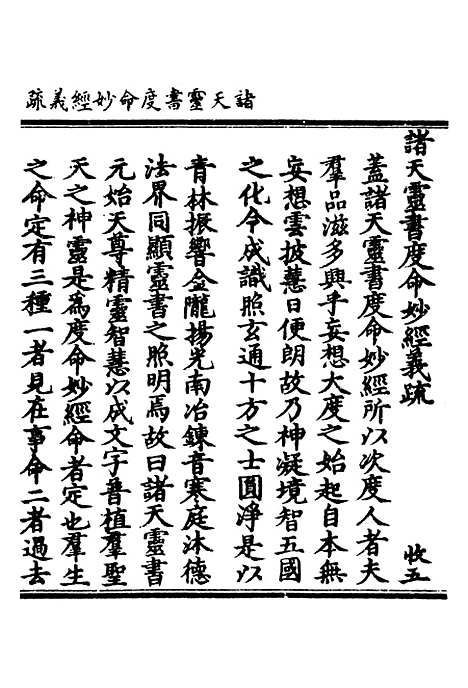 【正统道藏[收下]】上海涵芬楼.pdf