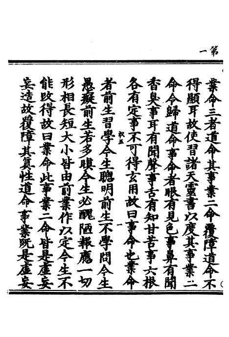 【正统道藏[收下]】上海涵芬楼.pdf