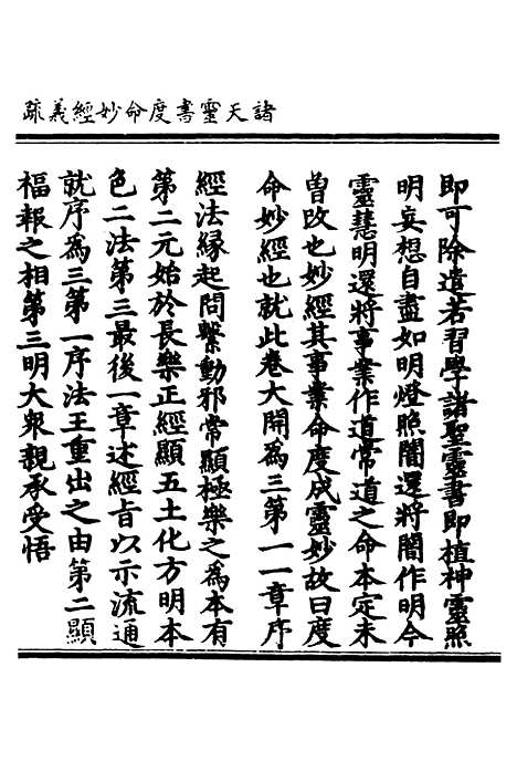 【正统道藏[收下]】上海涵芬楼.pdf