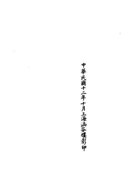 【正统道藏[冬下]】上海涵芬楼.pdf