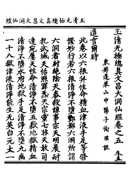 【正统道藏[冬下]】上海涵芬楼.pdf