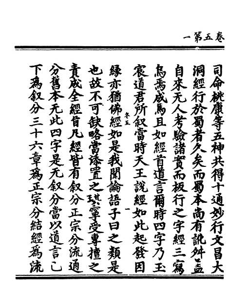 【正统道藏[冬下]】上海涵芬楼.pdf