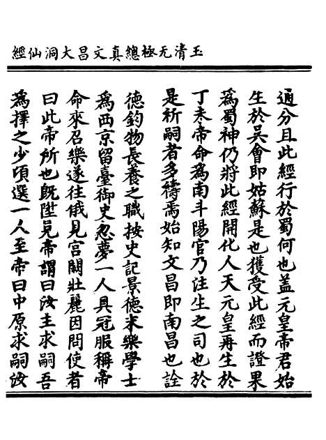 【正统道藏[冬下]】上海涵芬楼.pdf