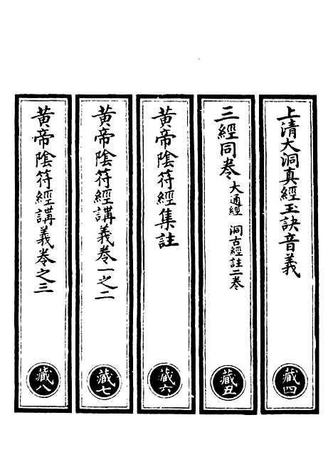 【正统道藏[藏下]】上海涵芬楼.pdf