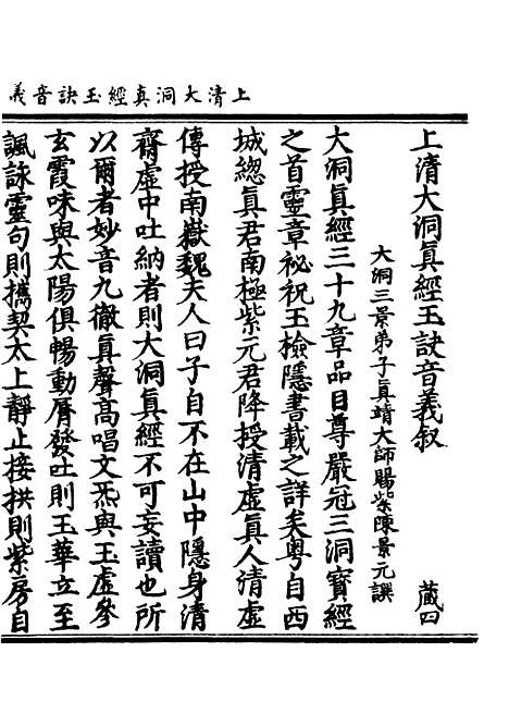 【正统道藏[藏下]】上海涵芬楼.pdf