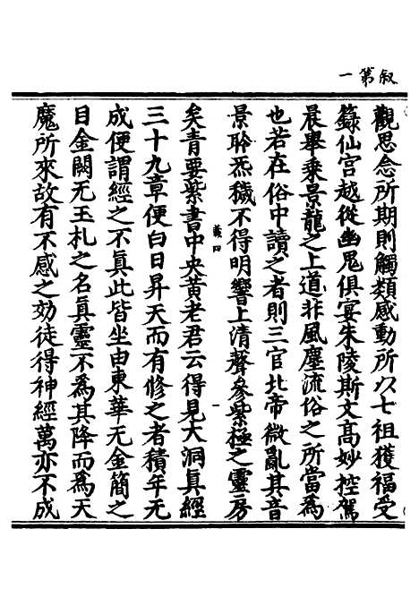 【正统道藏[藏下]】上海涵芬楼.pdf