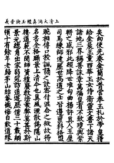 【正统道藏[藏下]】上海涵芬楼.pdf