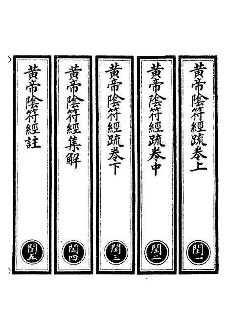 【正统道藏[闰上]】上海涵芬楼.pdf