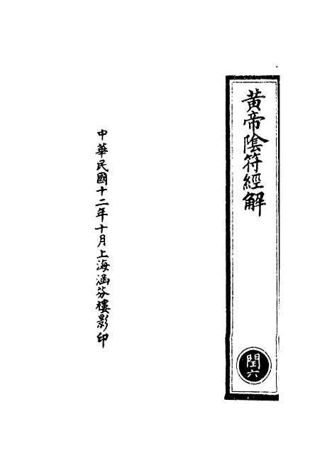 【正统道藏[闰上]】上海涵芬楼.pdf