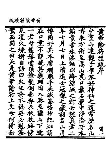 【正统道藏[闰上]】上海涵芬楼.pdf