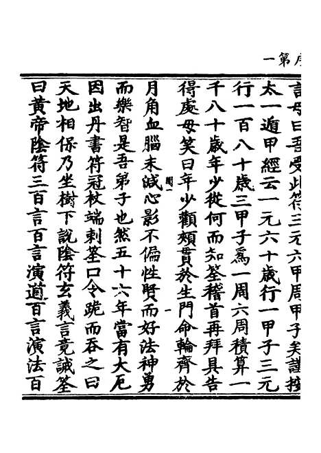 【正统道藏[闰上]】上海涵芬楼.pdf