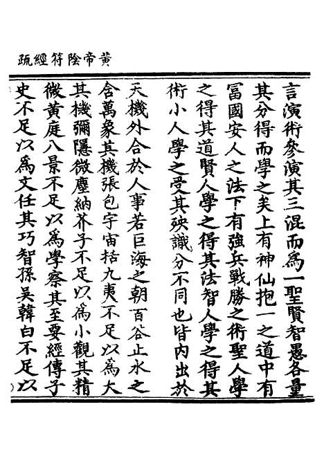 【正统道藏[闰上]】上海涵芬楼.pdf