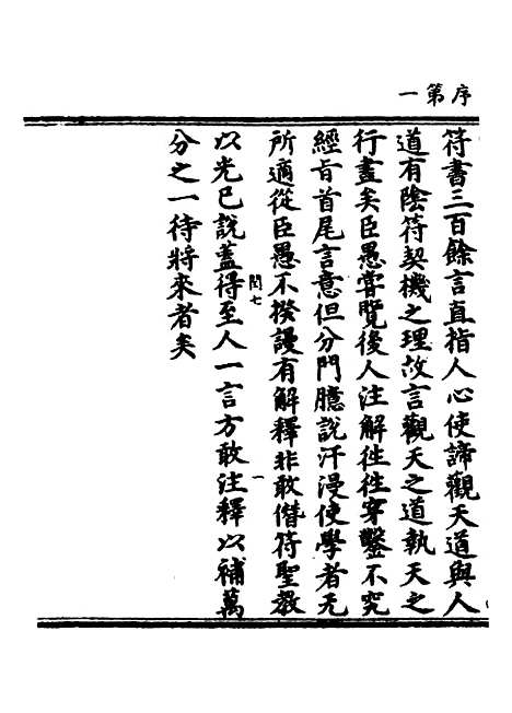 【正统道藏[闰下]】上海涵芬楼.pdf