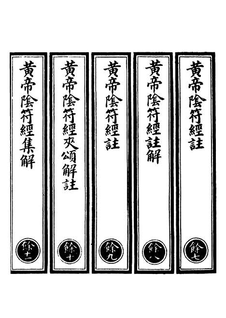 【正统道藏[余下]】上海涵芬楼.pdf