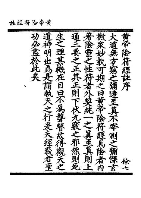 【正统道藏[余下]】上海涵芬楼.pdf