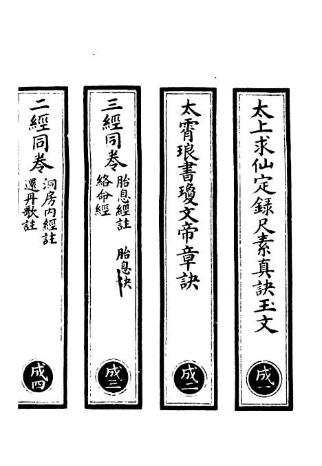 【正统道藏[成上]】上海涵芬楼.pdf