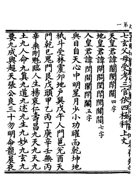 【正统道藏[成上]】上海涵芬楼.pdf