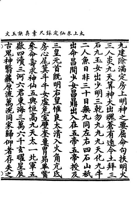 【正统道藏[成上]】上海涵芬楼.pdf