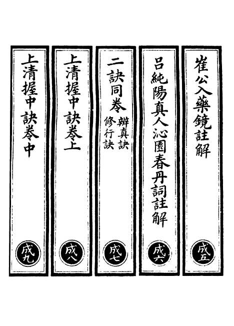 【正统道藏[成下]】上海涵芬楼.pdf