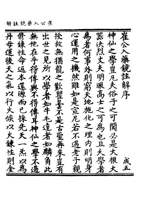 【正统道藏[成下]】上海涵芬楼.pdf