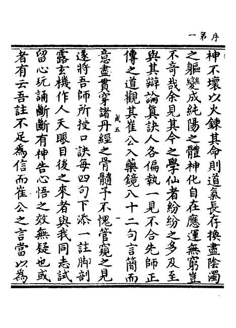 【正统道藏[成下]】上海涵芬楼.pdf