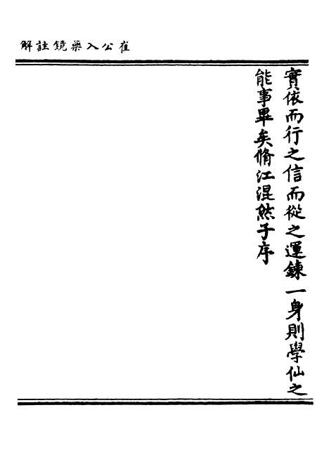 【正统道藏[成下]】上海涵芬楼.pdf