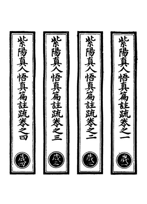 【正统道藏[岁上]】上海涵芬楼.pdf