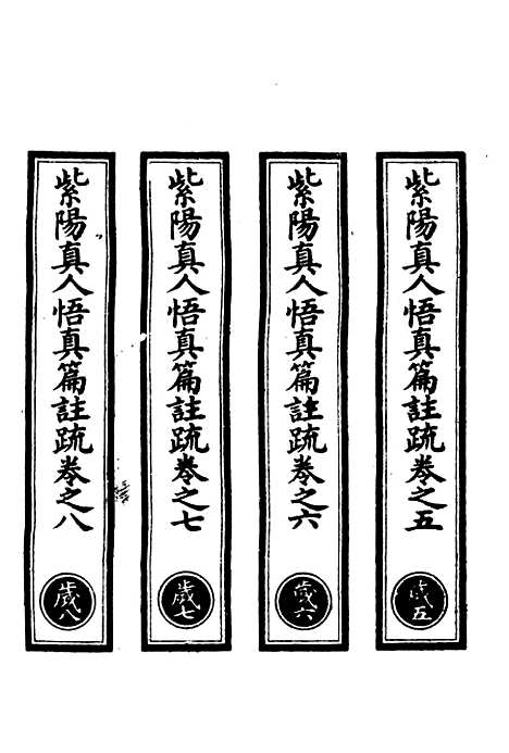 【正统道藏[岁下]】上海涵芬楼.pdf