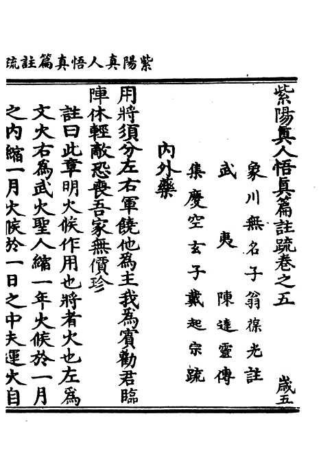 【正统道藏[岁下]】上海涵芬楼.pdf