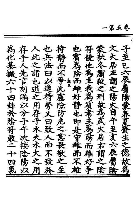 【正统道藏[岁下]】上海涵芬楼.pdf