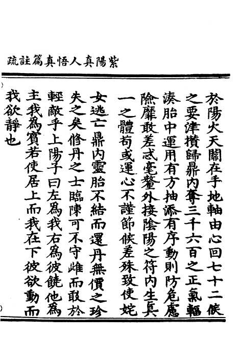 【正统道藏[岁下]】上海涵芬楼.pdf