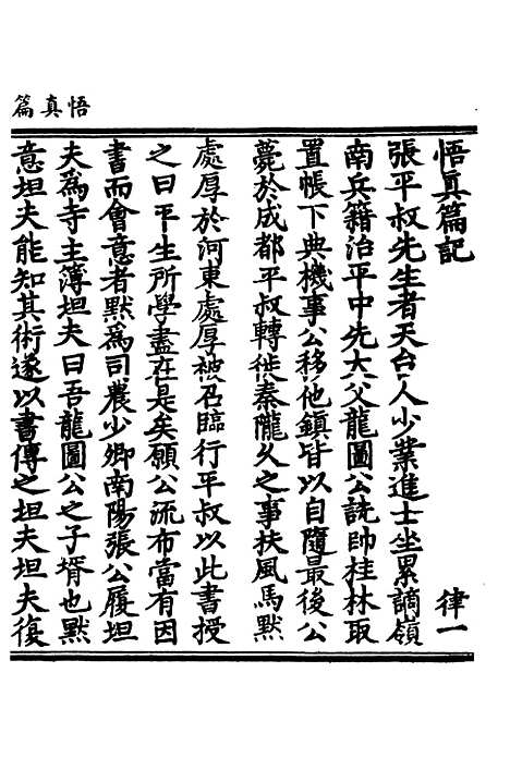 【正统道藏[律上]】上海涵芬楼.pdf