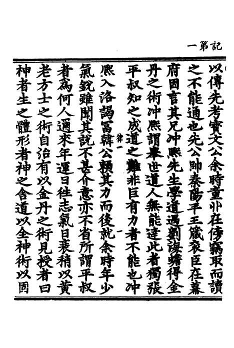 【正统道藏[律上]】上海涵芬楼.pdf