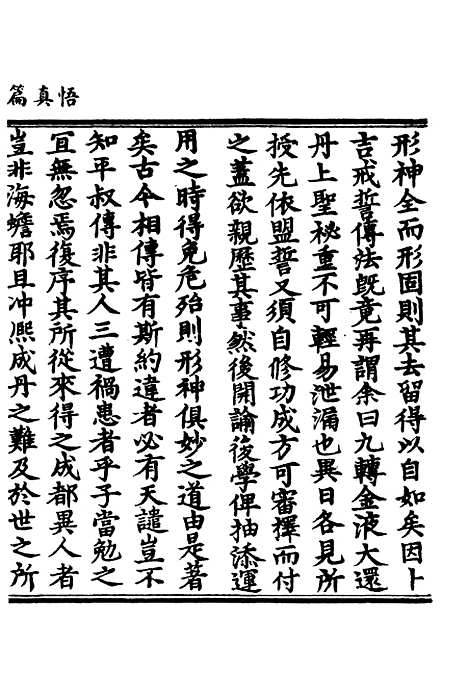 【正统道藏[律上]】上海涵芬楼.pdf