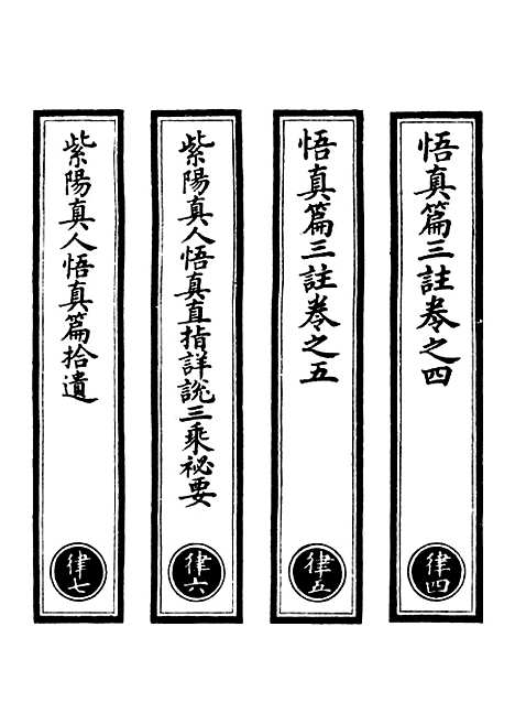 【正统道藏[律下]】上海涵芬楼.pdf