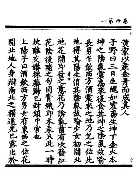 【正统道藏[律下]】上海涵芬楼.pdf