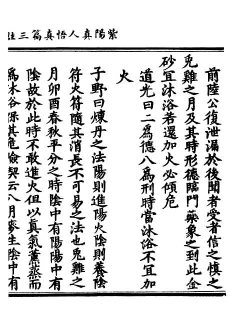 【正统道藏[律下]】上海涵芬楼.pdf