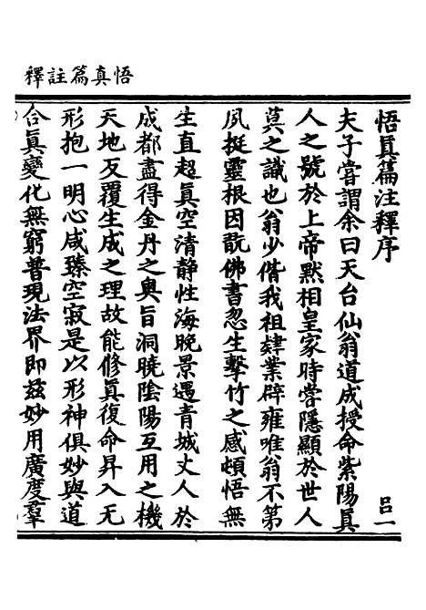 【正统道藏[吕上]】上海涵芬楼.pdf