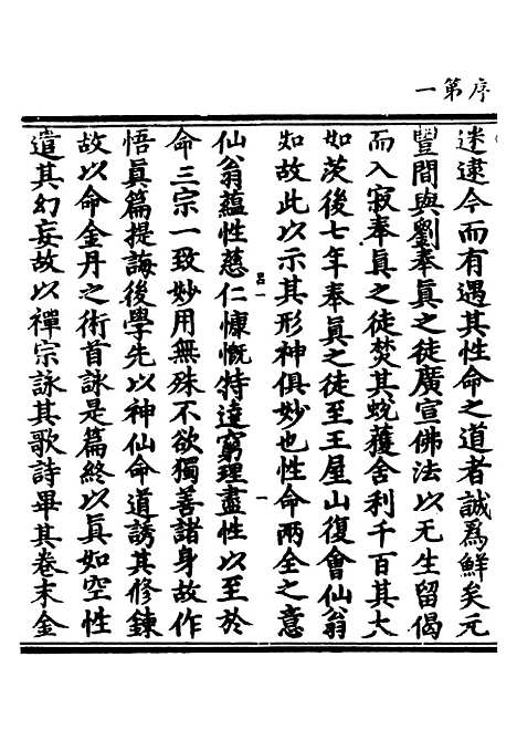 【正统道藏[吕上]】上海涵芬楼.pdf