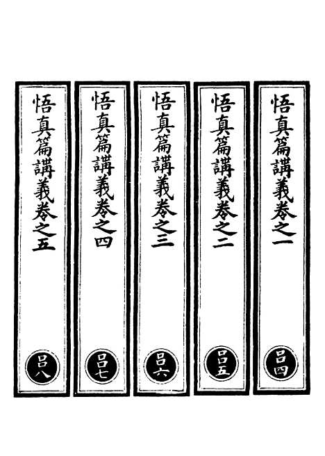 【正统道藏[吕上]】上海涵芬楼.pdf