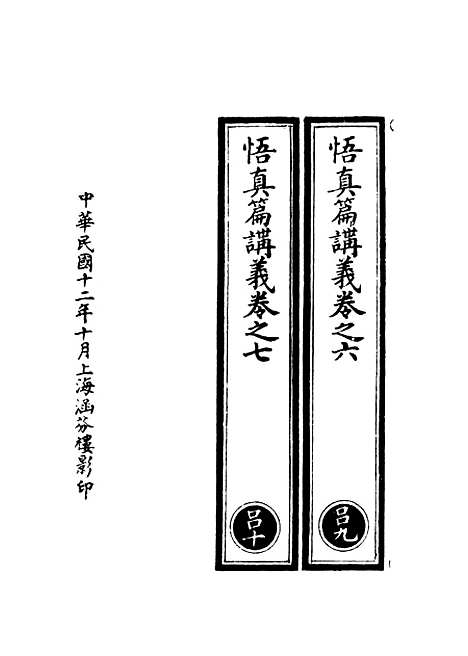 【正统道藏[吕上]】上海涵芬楼.pdf