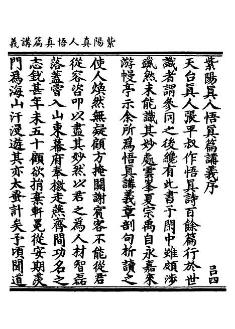 【正统道藏[吕上]】上海涵芬楼.pdf