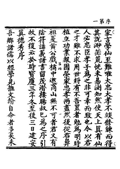 【正统道藏[吕上]】上海涵芬楼.pdf