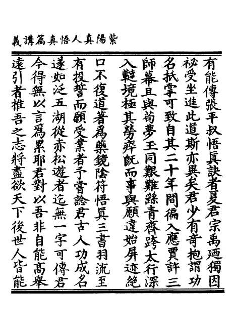 【正统道藏[吕上]】上海涵芬楼.pdf