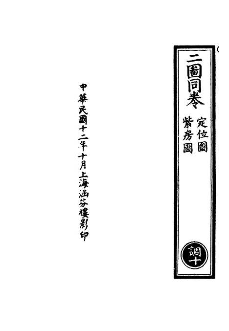 【正统道藏[调下]】上海涵芬楼.pdf