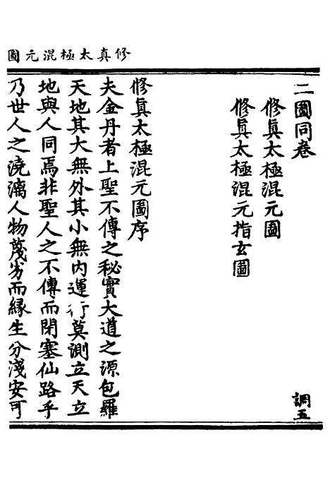 【正统道藏[调下]】上海涵芬楼.pdf