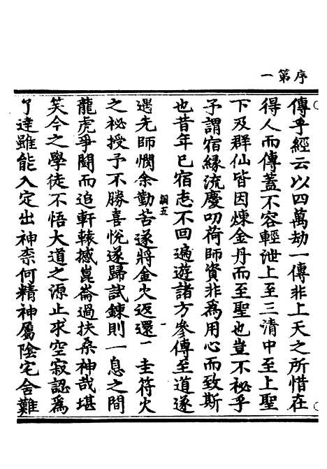 【正统道藏[调下]】上海涵芬楼.pdf